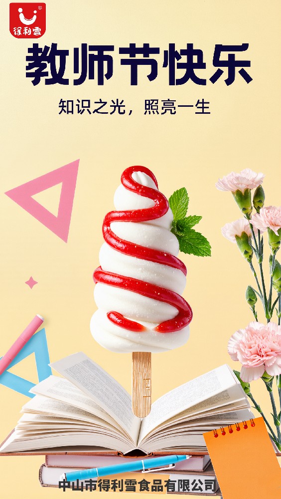 教师节快乐！致谢每一位星光引路人！